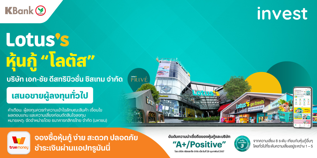 bondpo-lotuss-banner-20240410-1100×550-1 โปรโมชันทรูมันนี่