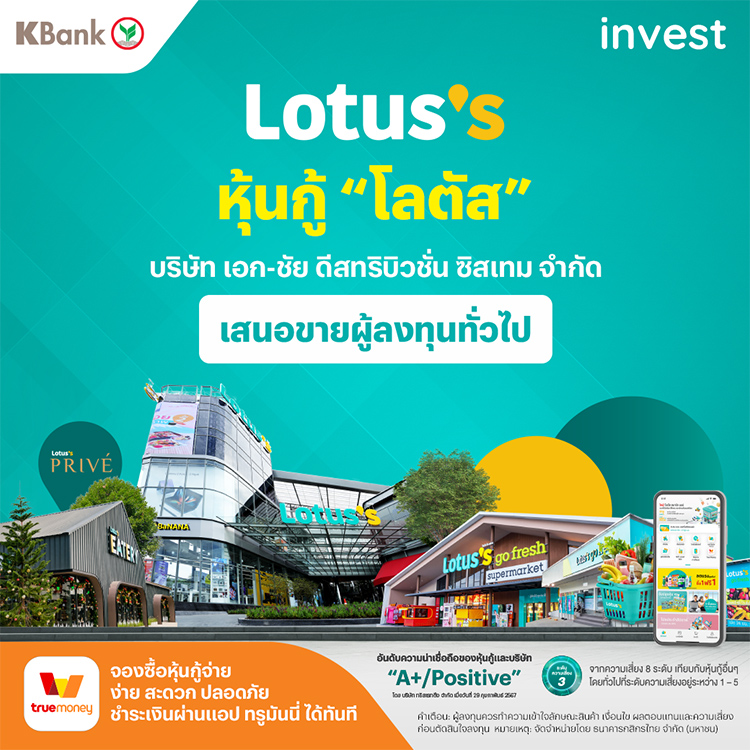 bondpo-lotuss-banner-20240410-750×750 โปรโมชันทรูมันนี่