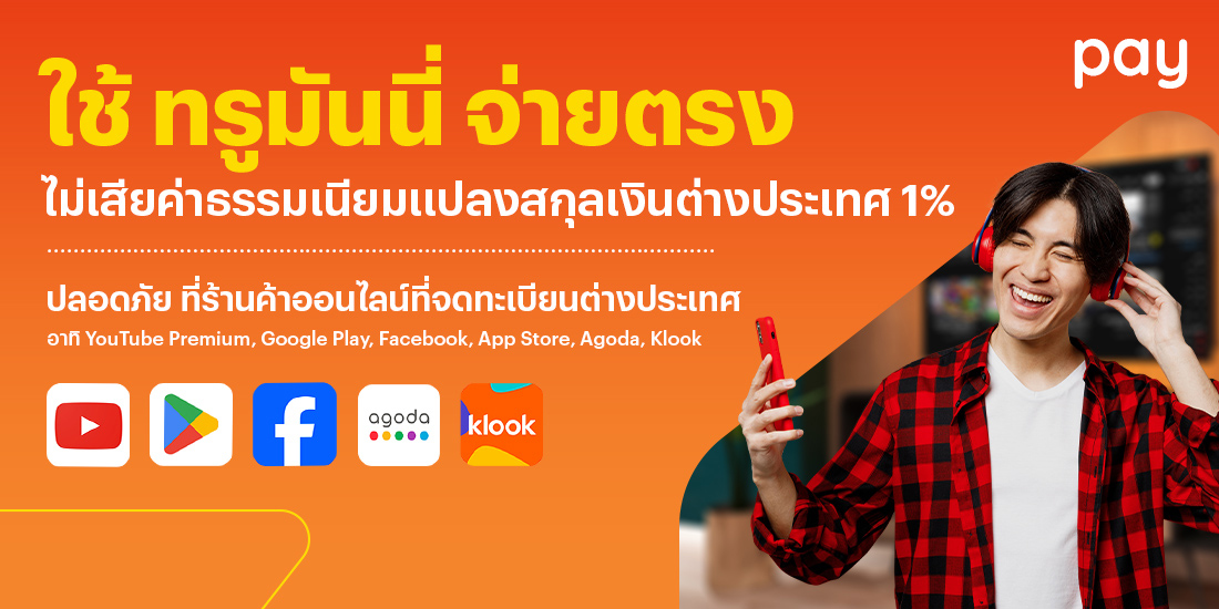 โปรโมชันทรูมันนี่