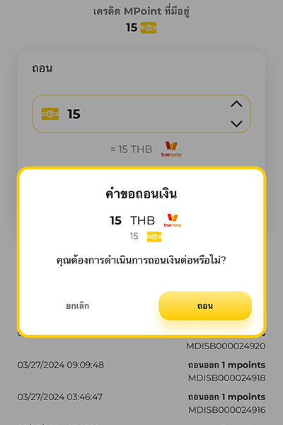 3. คลิก <b>ถอน</b>