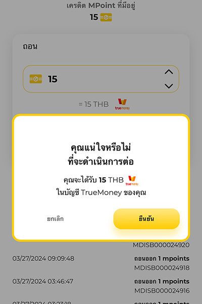 4. คลิก <b>ยืนยัน</b>