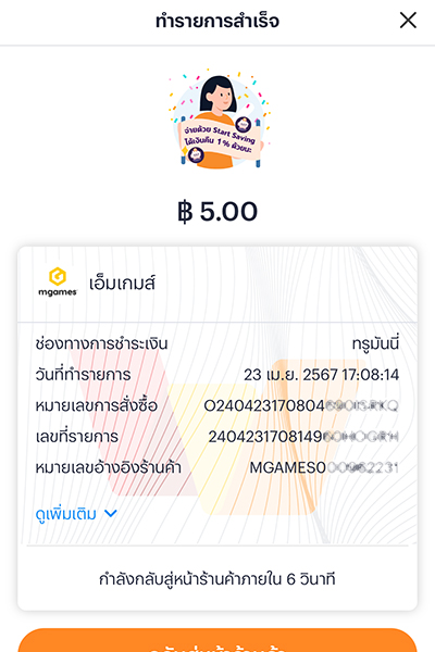4. ซื้อ Token สำเร็จ