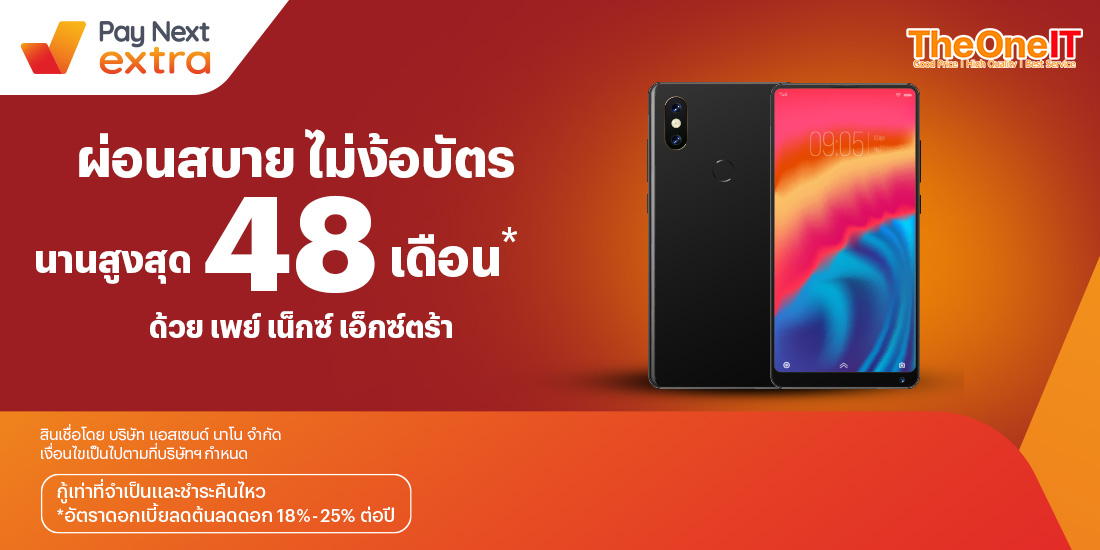 The 1 ITผ่อนมือถือ นานสูงสุด 48 เดือน28 มี.ค. 67 เป็นต้นไป โปรโมชันทรูมันนี่