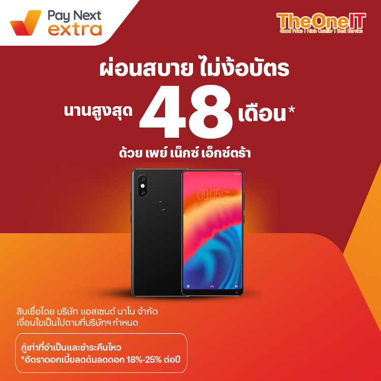 The 1 ITผ่อนมือถือ นานสูงสุด 48 เดือน28 มี.ค. 67 เป็นต้นไป โปรโมชันทรูมันนี่