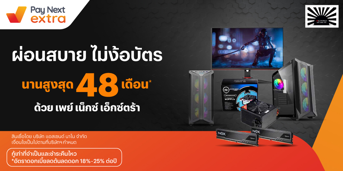 AKIHIROผ่อนนานสูงสุด 48 เดือน28 มี.ค. 67 เป็นต้นไป โปรโมชันทรูมันนี่