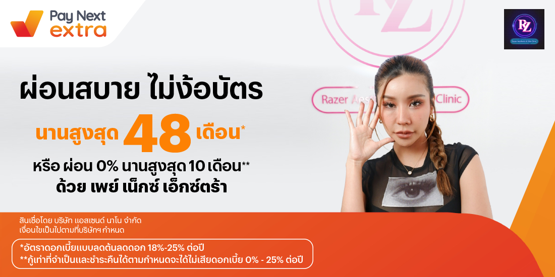 Razer Aesthetic Clinicผ่อนสบาย นานสูงสุด 48 เดือน หรือผ่อน 0% นานสูงสุด 10 เดือน10 เม.ย. 67 - 31 พ.ค. 69 โปรโมชันทรูมันนี่