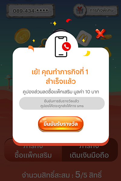 6. กด <b>ยืนยันการรับของรางวัล</b> เพื่อทำการรับรางวัล ตามเงื่อนไขของแต่ละรางวัล