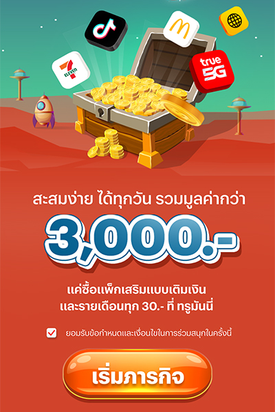 2. กด <b>ยอมรับเงื่อนไข</b> และ <b>เริ่มภารกิจ</b>