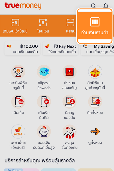 pay-next-pay-later-howto-scanpay-20240510-1