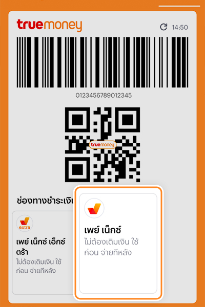 pay-next-pay-later-howto-scanpay-20240510-2
