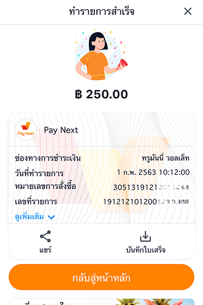 paynext-extra-credit-howto-repay-amount-20240511-4