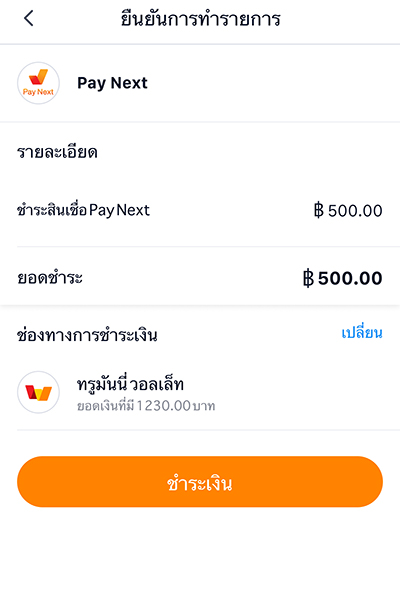 paynext-extra-credit-howto-repay-full-20240511-3