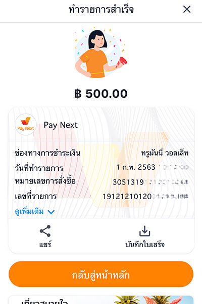 paynext-extra-credit-howto-repay-full-20240511-4