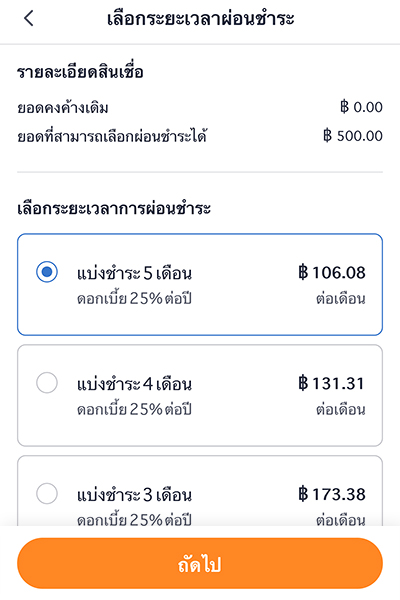 paynext-extra-credit-howto-repay-installmentperiod-20240511-3