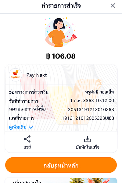 paynext-extra-credit-howto-repay-installmentperiod-20240511-6