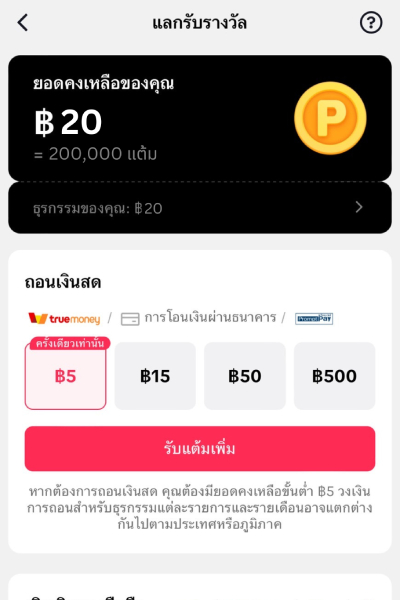 TikTokดาวน์โหลดและสมัครสมาชิก TikTok ครั้งแรกผ่านทรูมันนี่ รับ 20 บาท1 มิ.ย. 67 - 31 ก.ค. 67 4. เลือกจำนวนเงินที่ต้องการถอน