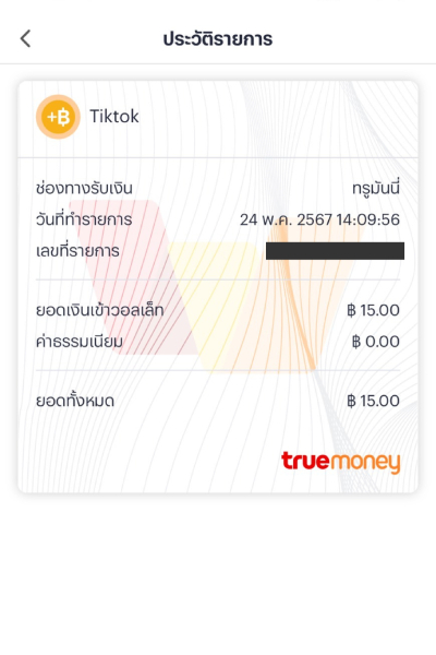 TikTokดาวน์โหลดและสมัครสมาชิก TikTok ครั้งแรกผ่านทรูมันนี่ รับ 20 บาท1 มิ.ย. 67 - 31 ก.ค. 67 10. สามารถตรวจสอบประวัติได้บนแอปทรูมันนี่