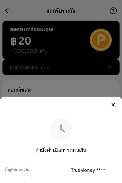 TikTokดาวน์โหลดและสมัครสมาชิก TikTok ครั้งแรกผ่านทรูมันนี่ รับ 20 บาท1 มิ.ย. 67 - 31 ก.ค. 67 8. รอระบบยืนยันการถอนเงิน