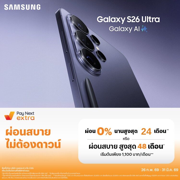 ใหม่! Galaxy S26 Ultraผ่อน 0% นานสูงสุด 24 เดือน* หรือผ่อนสบายสูงสุด 48 เดือน**26 ก.พ. 69 - 30 มิ.ย. 69 โปรโมชันทรูมันนี่