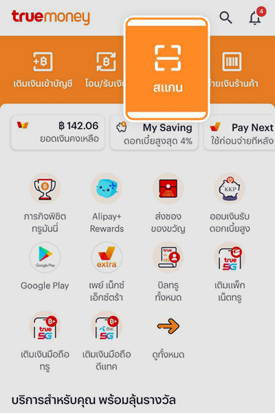 6 ข้อดีการเป็นร้านค้าทรูมันนี่ 1. กดที่ Banner หรือ Icon <b>จองซื้อหุ้นกู้</b>