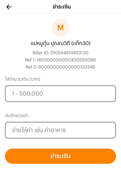 6 ข้อดีการเป็นร้านค้าทรูมันนี่ 1. กดที่ Banner หรือ Icon <b>จองซื้อหุ้นกู้</b>