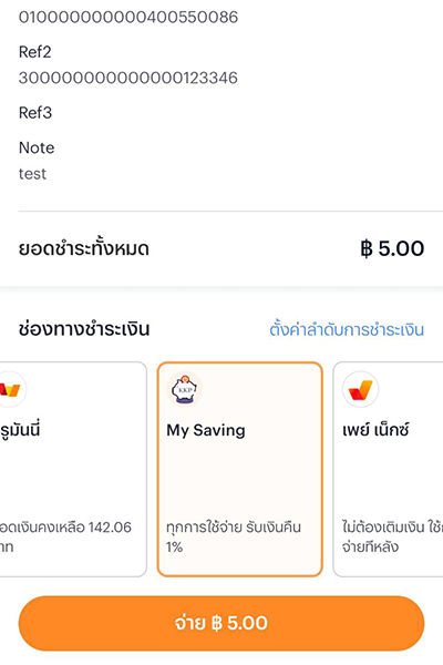 6 ข้อดีการเป็นร้านค้าทรูมันนี่ 1. กดที่ Banner หรือ Icon <b>จองซื้อหุ้นกู้</b>