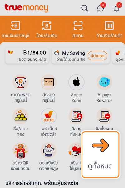 6 ข้อดีการเป็นร้านค้าทรูมันนี่ 1. กดที่ Banner หรือ Icon <b>จองซื้อหุ้นกู้</b>