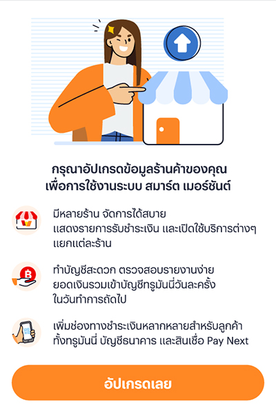 6 ข้อดีการเป็นร้านค้าทรูมันนี่ 1. กดที่ Banner หรือ Icon <b>จองซื้อหุ้นกู้</b>