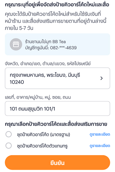6 ข้อดีการเป็นร้านค้าทรูมันนี่ 1. กดที่ Banner หรือ Icon <b>จองซื้อหุ้นกู้</b>