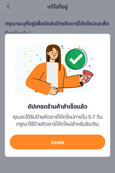 6 ข้อดีการเป็นร้านค้าทรูมันนี่ 1. กดที่ Banner หรือ Icon <b>จองซื้อหุ้นกู้</b>