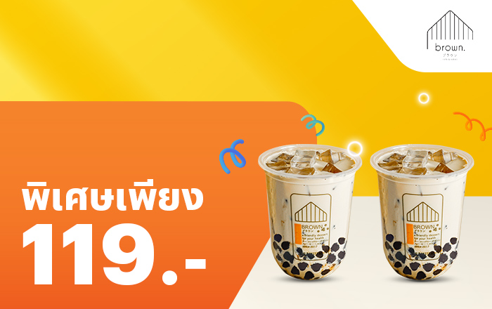มื้อไหนก็ลด เมื่อจ่ายด้วยทรูมันนี่ร้านแบรนด์ดังที่ร่วมรายการ1 มิ.ย. 67 - 31 ส.ค. 67 Brown Cafe'