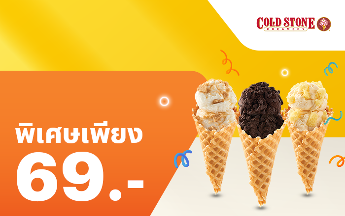 มื้อไหนก็ลด เมื่อจ่ายด้วยทรูมันนี่ร้านแบรนด์ดังที่ร่วมรายการ1 มิ.ย. 67 - 31 ส.ค. 67 Cold Stone