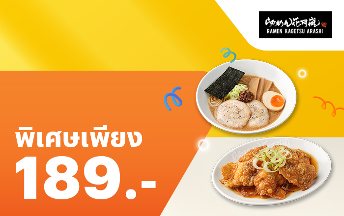 มื้อไหนก็ลด เมื่อจ่ายด้วยทรูมันนี่ร้านแบรนด์ดังที่ร่วมรายการ1 มิ.ย. 67 - 31 ส.ค. 67 Ramen Kagetsu Arashi