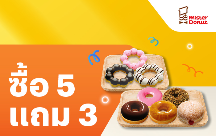 มื้อไหนก็ลด เมื่อจ่ายด้วยทรูมันนี่ร้านแบรนด์ดังที่ร่วมรายการ1 มิ.ย. 67 - 31 ส.ค. 67 Mister Donut