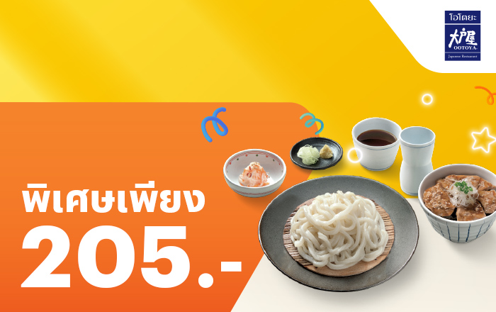 มื้อไหนก็ลด เมื่อจ่ายด้วยทรูมันนี่ร้านแบรนด์ดังที่ร่วมรายการ1 มิ.ย. 67 - 31 ส.ค. 67 OOTOYA