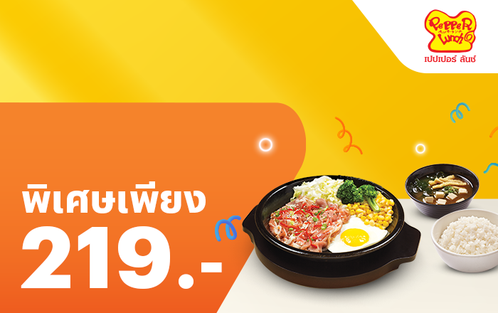 มื้อไหนก็ลด เมื่อจ่ายด้วยทรูมันนี่ร้านแบรนด์ดังที่ร่วมรายการ1 มิ.ย. 67 - 31 ส.ค. 67 Pepper Lunch