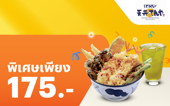 มื้อไหนก็ลด เมื่อจ่ายด้วยทรูมันนี่ร้านแบรนด์ดังที่ร่วมรายการ1 มิ.ย. 67 - 31 ส.ค. 67 TENYA