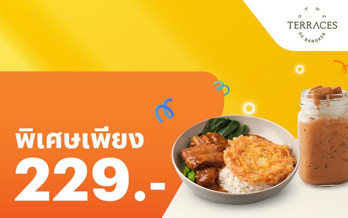 มื้อไหนก็ลด เมื่อจ่ายด้วยทรูมันนี่ร้านแบรนด์ดังที่ร่วมรายการ1 มิ.ย. 67 - 31 ส.ค. 67 Terrace De Bangkok