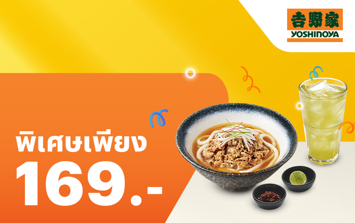 มื้อไหนก็ลด เมื่อจ่ายด้วยทรูมันนี่ร้านแบรนด์ดังที่ร่วมรายการ1 มิ.ย. 67 - 31 ส.ค. 67 Yoshinoya