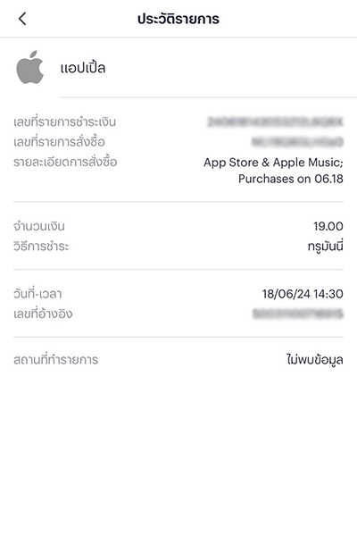 App Storeเมื่อซื้อแอป เติมเกมครั้งแรกด้วยทรูมันนี่1 ก.ค. 67 - 15 ก.ย. 67 4. ดำเนินการชำระเงิน รับส่วนลดทันที