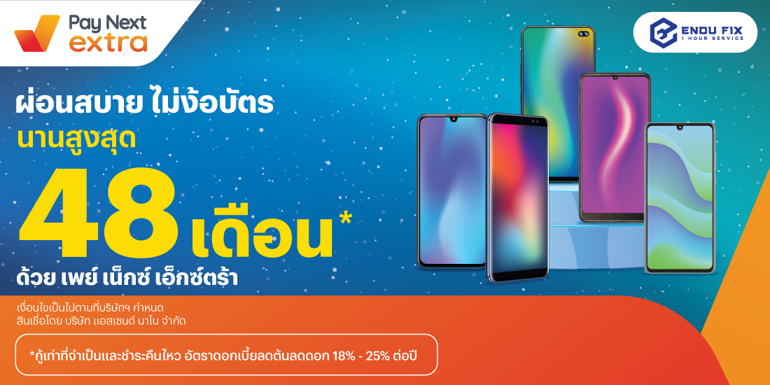 ENDU FIXผ่อนสบายไม่ง้อบัตร นานสูงสุด 48 เดือน*24 พ.ค. 67 เป็นต้นไป โปรโมชันทรูมันนี่