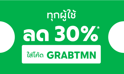 Grab - Transport - GrabFood | ทรูมันนี่ เป็นไปได้ ได้ทุกคน