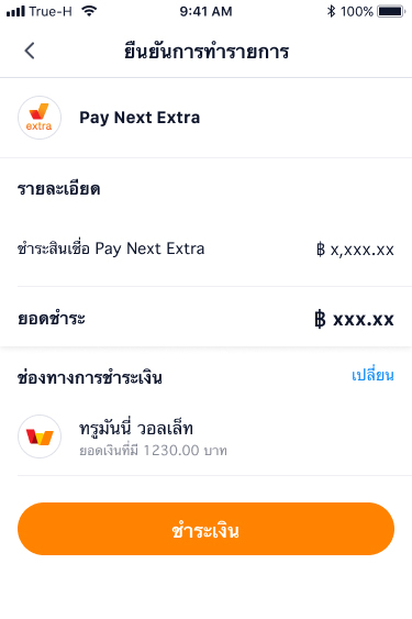 paynext-extra-credit-howto-amount-pay-20240626-03
