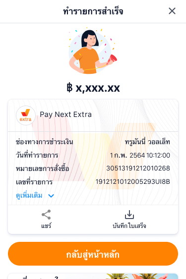 paynext-extra-credit-howto-amount-pay-20240626-04