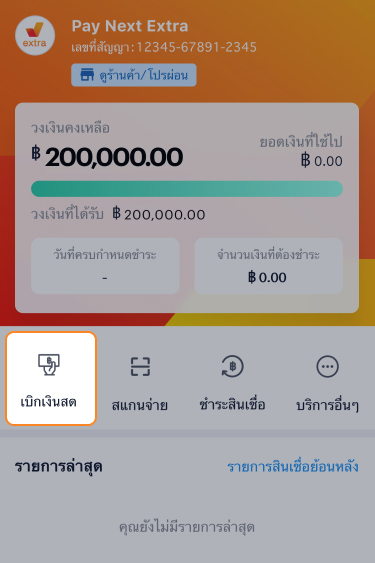 paynext-extra-credit-howto-cash-wallet-20240626-02
