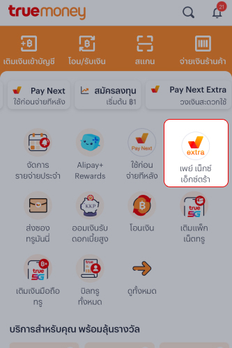 paynext-extra-credit-howto-installmentlimit-20240626-01