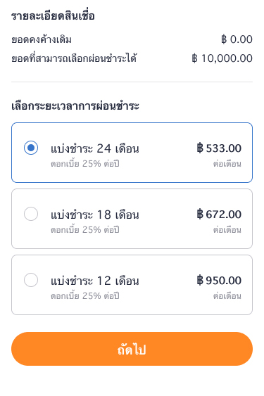 paynext-extra-credit-howto-installmentperiod-20240626-03a