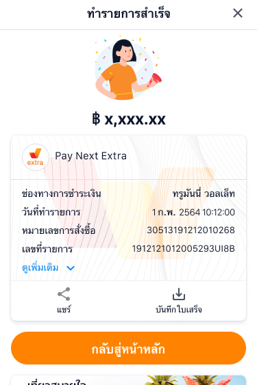 paynext-extra-credit-howto-installmentperiod-20240626-05a