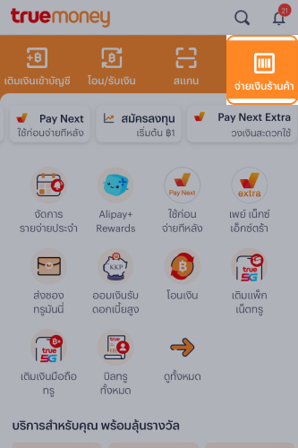 paynext-extra-credit-howto-paylater-20240626-1a