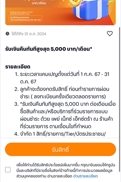 Samsung Galaxy Z Flip 6 & Z Fold 6ผ่อนสบาย ไม่ง้อบัตร ไม่ต้องดาวน์ 0% นาน 18 เดือน*1 ก.ย. 67 - 30 ก.ย. 67 2. กด <b>รับสิทธิ์</b> ก่อนผ่อน